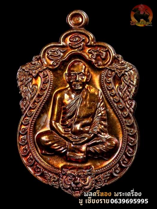 เหรียญเสมา 6 รอบ หลวงพ่อสาคร วัดหนองกรับ เนื้อทองแดงแก่ชนวน