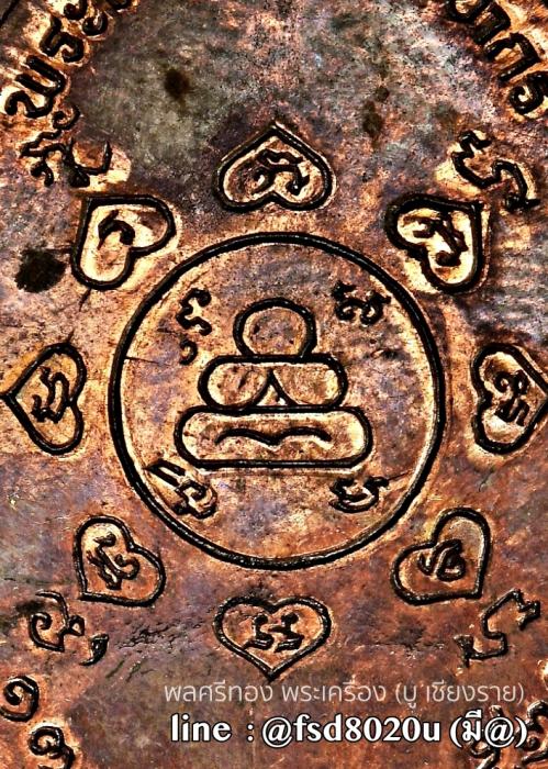 เหรียญ7 รอบ หลวงปู่เหมือน วัดกำแพง เนื้อทองแดง ปี 2520