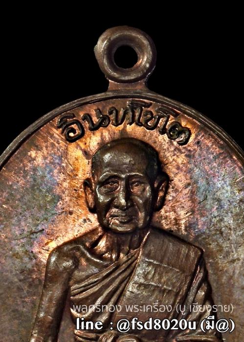 เหรียญ7 รอบ หลวงปู่เหมือน วัดกำแพง เนื้อทองแดง ปี 2520