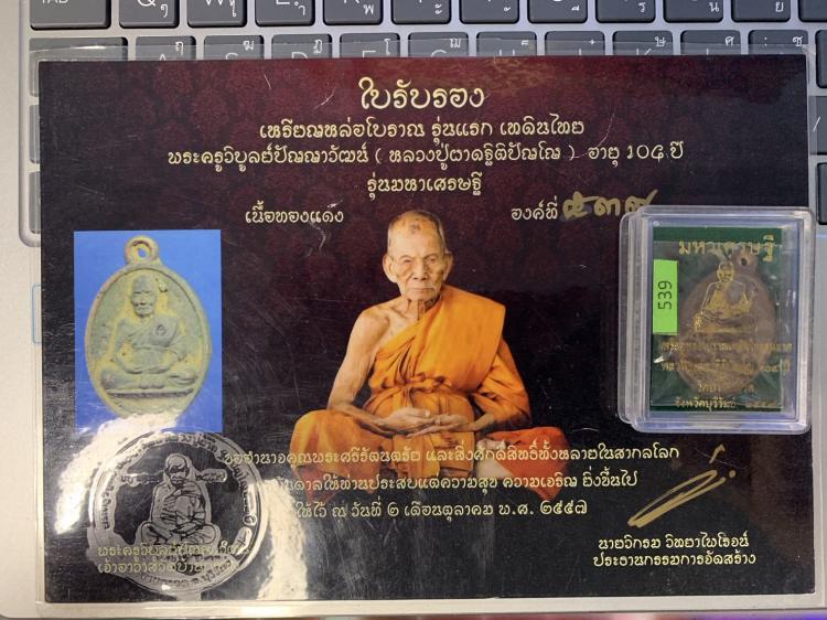 เหรียญหล่อโบราณเทดินไทย รุ่นแรกมหาเศรษฐี หลวงปู่ผาด