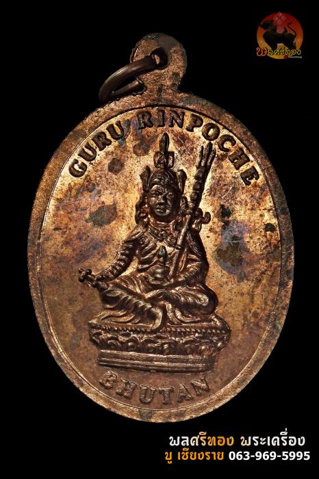 เหรียญภูฏาน ปี2546 พระครูบาบุญชุ่ม ญาณสํวโร