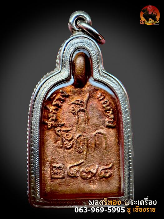 เหรียญหล่อ จอบใหญ่ รุ่น 3 หลวงพ่อไปล่ 