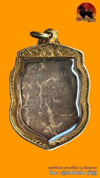 กะลาแกะพระราหูอมจันทร์ (เสมาใหญ่) หลวงพ่อกริ่ง 