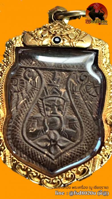 กะลาแกะพระราหูอมจันทร์ (เสมาใหญ่) หลวงพ่อกริ่ง 