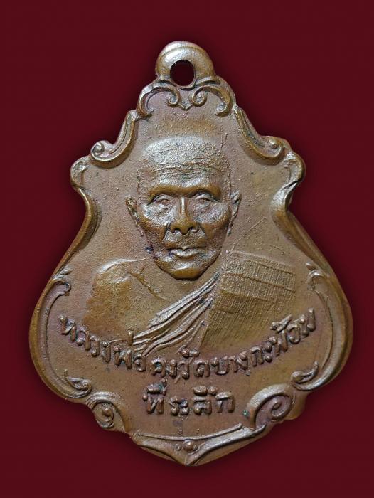 เหรียญปาดตาลหลวงพ่อคงวัดบางกะพ้อม