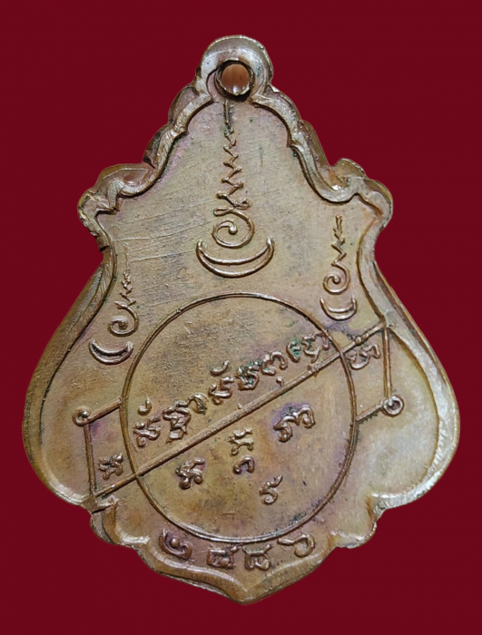 เหรียญปาดตาลหลวงพ่อคงวัดบางกะพ้อม