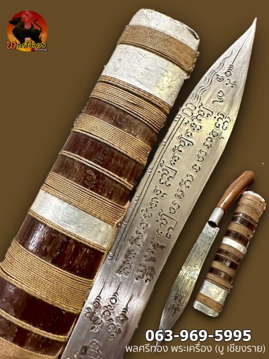 มีดหมอหลวงพ่อบุญมี วัดเขาสมอคอน (ช่างตุ๋ย)ใบมีดเหล็กขาว