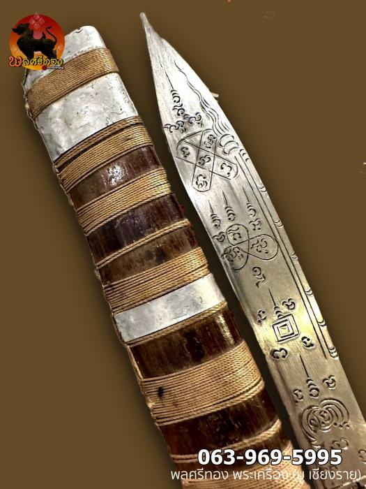 มีดหมอหลวงพ่อบุญมี วัดเขาสมอคอน (ช่างตุ๋ย)ใบมีดเหล็กขาว