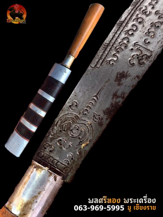 มีดหมอหลวงพ่อบุญมี วัดเขาสมอคอน (ช่างตุ๋ย)มีดเหล็กดำ