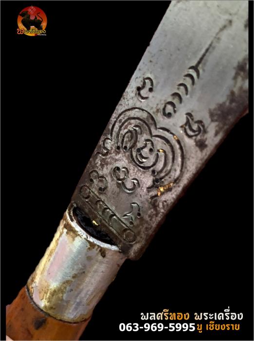 มีดหมอหลวงพ่อบุญมี วัดเขาสมอคอน (ช่างตุ๋ย)มีดเหล็กดำ