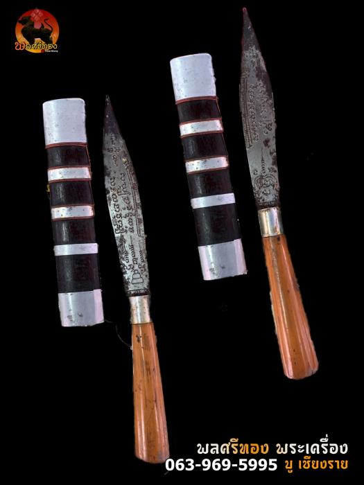 มีดหมอหลวงพ่อบุญมี วัดเขาสมอคอน (ช่างตุ๋ย)มีดเหล็กดำ