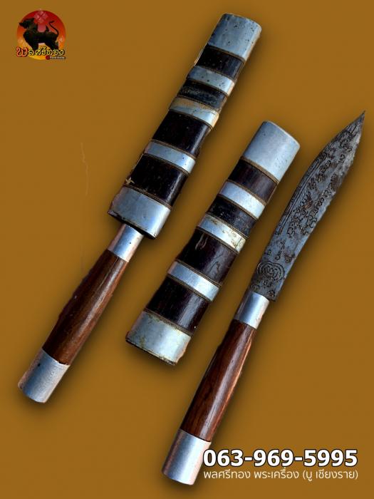 มีดหมอหลวงพ่อบุญมี วัดเขาสมอคอน (ช่างตุ๋ย) ใบมีดเหล็กดำ 