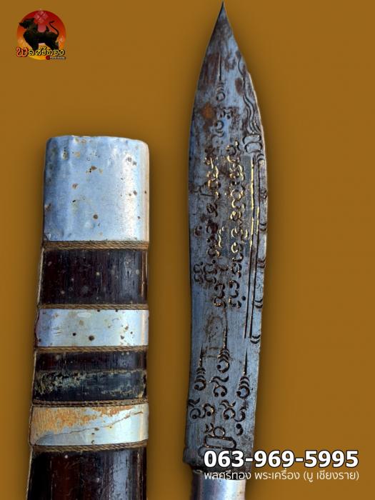มีดหมอหลวงพ่อบุญมี วัดเขาสมอคอน (ช่างตุ๋ย) ใบมีดเหล็กดำ 
