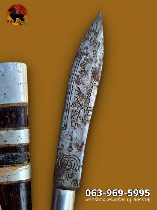 มีดหมอหลวงพ่อบุญมี วัดเขาสมอคอน (ช่างตุ๋ย) ใบมีดเหล็กดำ 