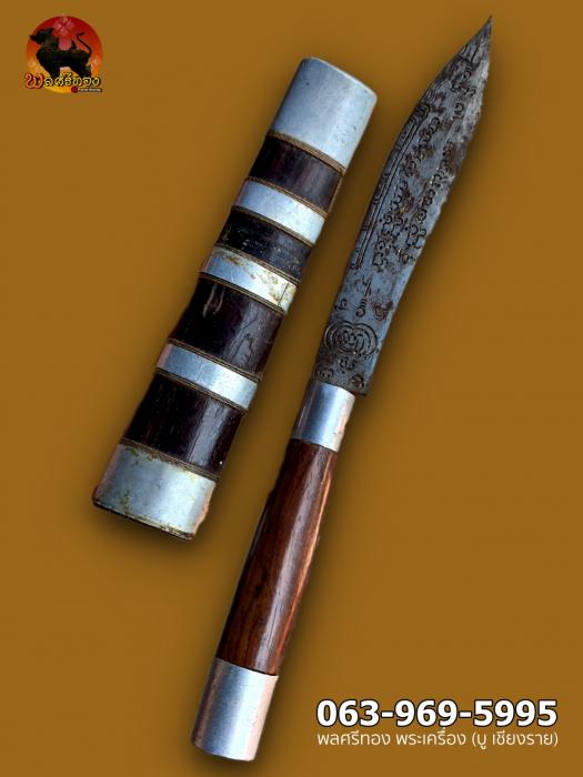 มีดหมอหลวงพ่อบุญมี วัดเขาสมอคอน (ช่างตุ๋ย) ใบมีดเหล็กดำ 