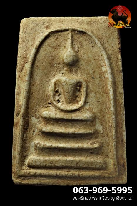 สมเด็จ หลวงพ่อสำเนียง อยู่สถาพร ปี 2522