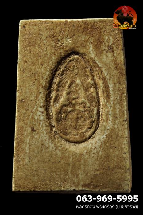 สมเด็จ หลวงพ่อสำเนียง อยู่สถาพร ปี 2522