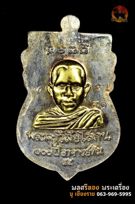 เหรียญเสมาหลวงปู่ทวด 100 ปี พระอาจารย์ทิม พิมพ์หัวโต