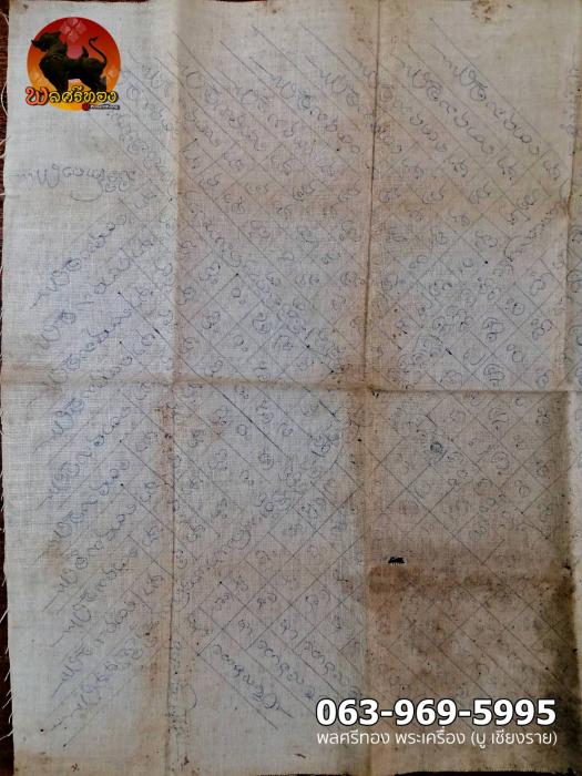 ผ้ายันต์ปลาตะเพียน เขียนมือ หลวงพ่อครูบาวัง วัดบ้านเด่น 