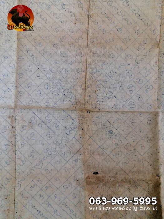 ผ้ายันต์ปลาตะเพียน เขียนมือ หลวงพ่อครูบาวัง วัดบ้านเด่น 