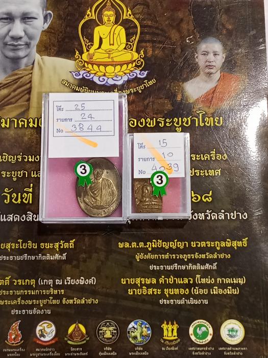 เหรียญมทบ7 เนื้อนวะบล็อกนิยม ที่สามงานลำปาง