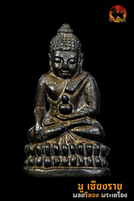 พระกริ่งสุตาธิการี หลวงพ่อทองอยู่ วัดใหม่หนองพะองค์ 