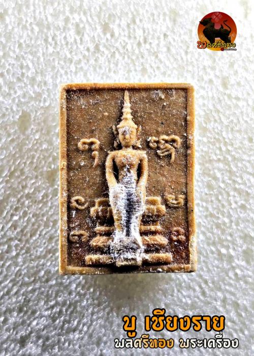 พระวิสุทธิเทพ พิมพ์หนา หลวงพ่อฤาษีลิงดำ วัดท่าซุง 