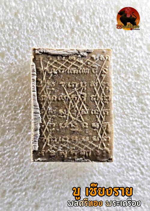 พระวิสุทธิเทพ พิมพ์หนา หลวงพ่อฤาษีลิงดำ วัดท่าซุง 