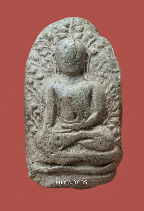 พระเปิมกรุวัดดอนแก้ว