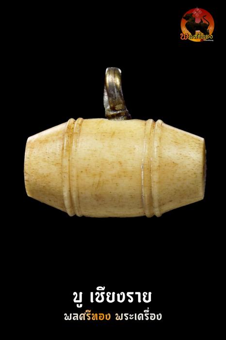 ตะโพน หลวงพ่อภักตร์ วัดโบสถ์ (กระดูกกลึง พิมพ์นิยม)