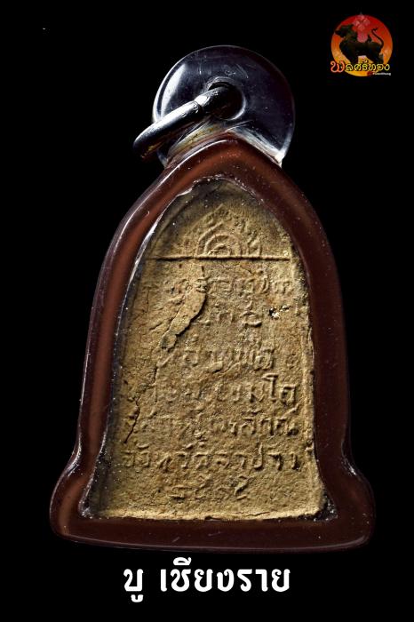 พระผง 5 รอบหลวงพ่อเกษม สุสานไตรลักษณ์ ปี 2515 หักซ่อม