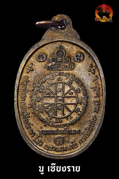 เหรียญรุ่นเพชรน้ำเอก ปี 2536 หลวงพ่อคูณ วัดบ้านไร่