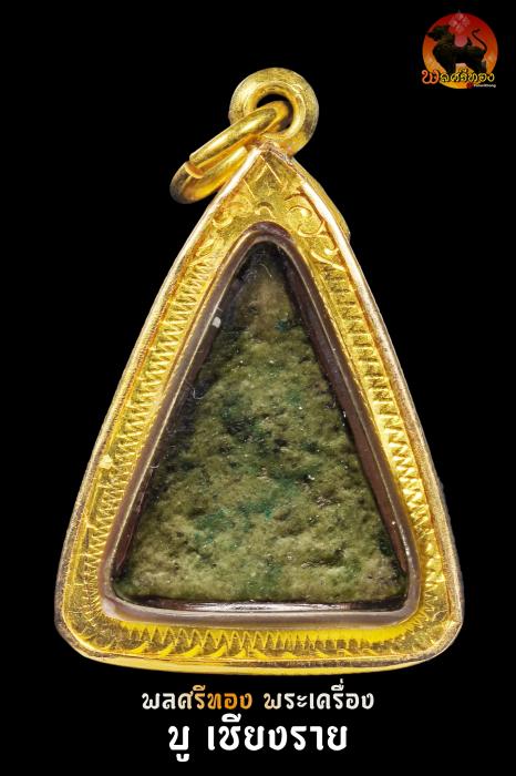 พระผงพรายกุมาร(พรายเดี่ยว) หลวงปู่แก้ว เกสาโร