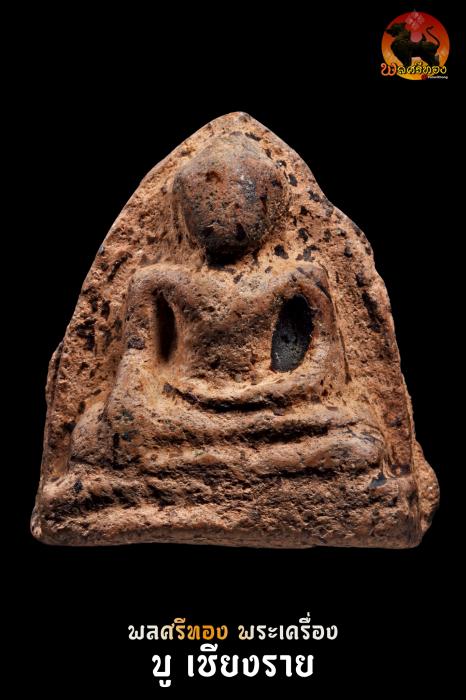 พระหลวงพ่อโต กรุวัดบางกระทิง พิมพ์มารวิชัย