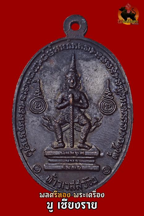 เหรียญท้าวเวสสุวัณ หลวงพ่อฤาษีลิงดำ วัดท่าซุง ปี21