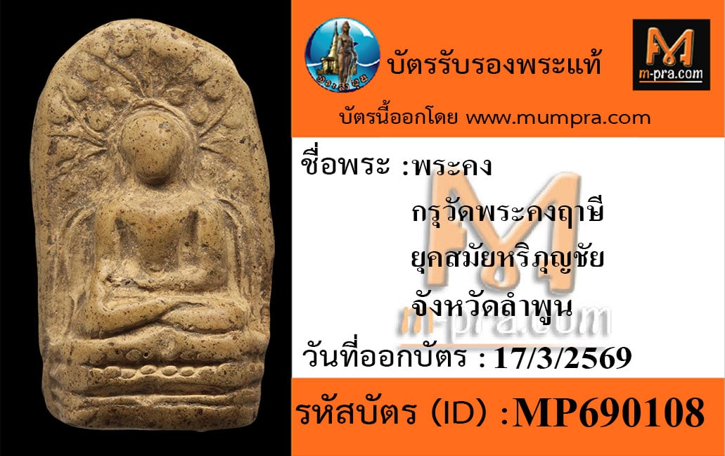 พระคง กรุเก่า