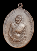 เหรียญ17 หลวงพ่อเมือง วัดท่าแหน เนื้อทองแดง