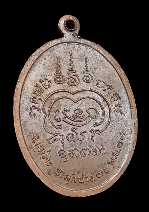 เหรียญ17 หลวงพ่อเมือง วัดท่าแหน เนื้อทองแดง