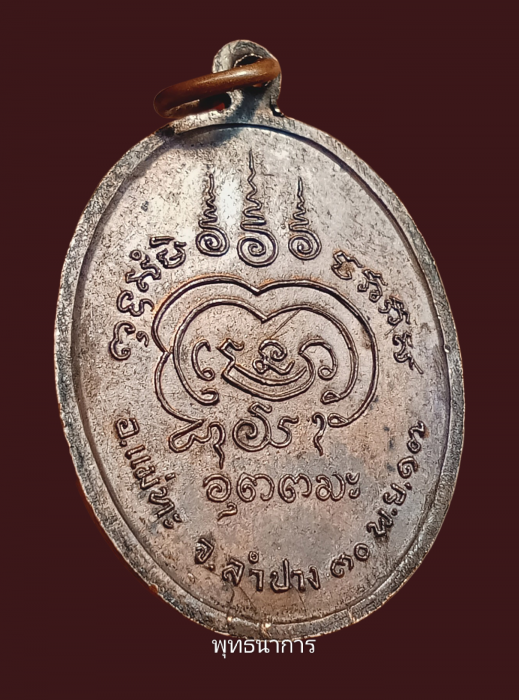 เหรียญ17 ทองแดงกรรมการ หลวงพ่อเมือง วัดท่าแหน