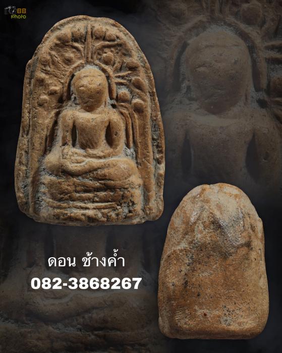 พระคงดอยคำ-ช้างค้า