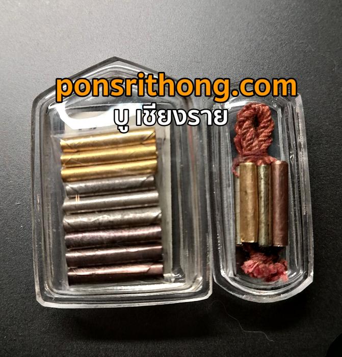 ตะกรุดเก้ากุ่ม ครูบาวัง วัดบ้านเด่น เนื้อ3K เงิน-ทองคำ-นาค