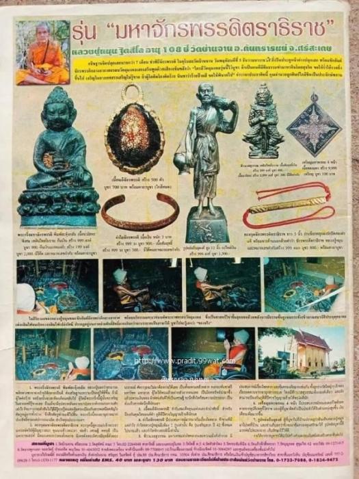 กำไลจักรพรรดิ หลวงปู่หมุน ฐิตสีโล รุ่นจักรพรรดิตราธิราช