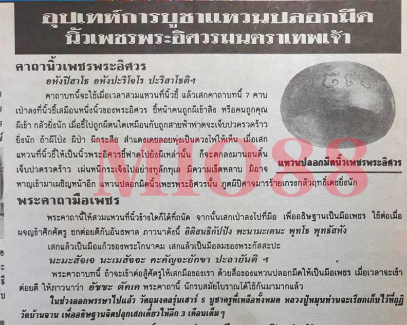 #แหวนปลอกมีดนิ้วเพชรพระอิศวรหลวงปู่หมุน ฐิตสีโล
