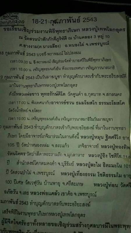 หลวงปู่เทพโลกอุดรเนื้อผงพิมพ์นั่งตอไม้วัดป่าสักภักดีภูริทัต