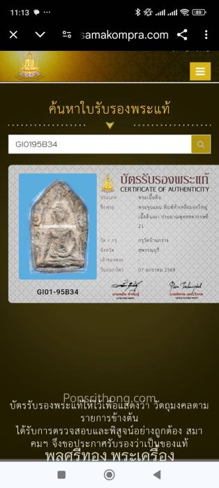 พระขุนแผน พิมพ์อกใหญ่ กรุวัดบ้านกร่าง บัตรสมาคมพระ