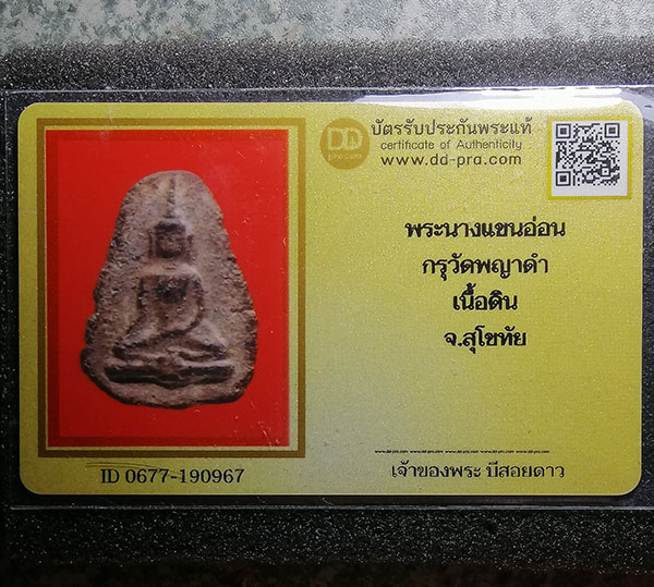 พระยอดธง กรุพญาดำ สุโขทัย (มีบัตร)