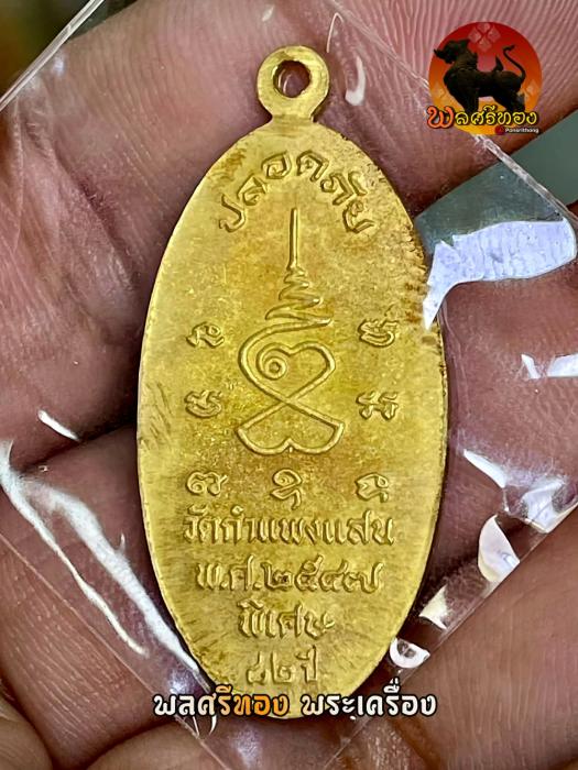 เหรียญใบขี้เหล็กหลวงปู่แผ้ว ปวโร วัดกำแพงแสน บล็อกตะไบเต็ม เ