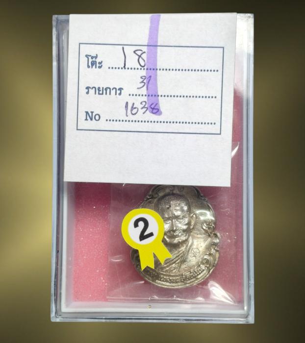 เหรียญหล่อถวายผ้าป่าดารา ลอนดอน ปี 2521
