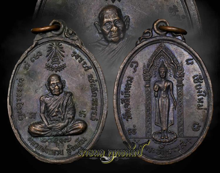 พระอัฏฐารส หลวงปู่แหวน สุจิณฺโณ