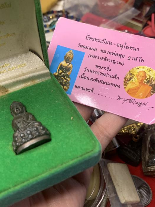 พระกริ่งนเรศวรผ่านศึก เนื้อนวะเต็มสูตร พร้อมกล่องเดิม